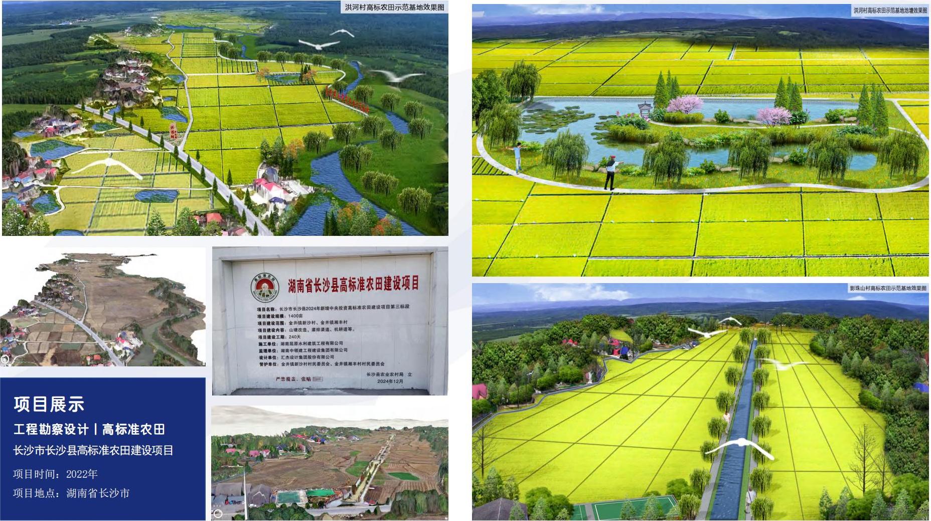 長(zhǎng)沙市長(zhǎng)沙縣高標(biāo)準(zhǔn)農(nóng)田建設(shè)項(xiàng)目.jpg